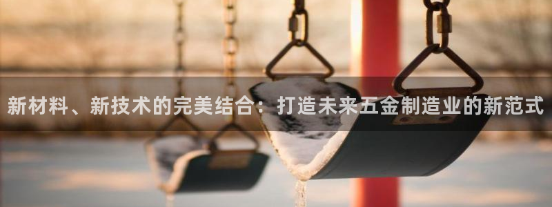 恒行主管招收 6ll5l出奇
